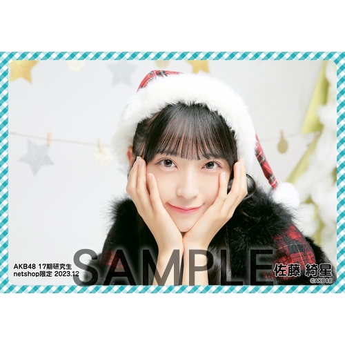 予約商品】AKB48 17期研究生 2023年12月度 net shop限定個別生写真5枚