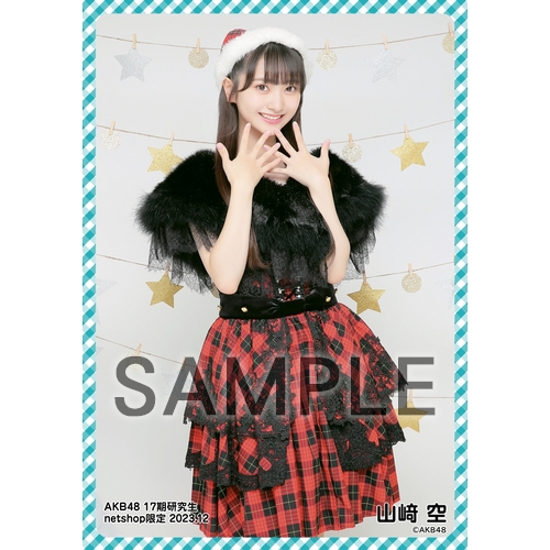 AKB48 17期生 サイン入りTシャツ キャンペーン当選品 希少！ 予約商品】AKB48 17期研究生 2023年12月度 net shop限定個別生