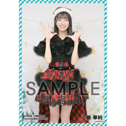 予約商品】AKB48 18期研究生 2023年12月度 net shop限定個別生写真5枚