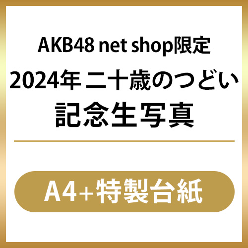 AKB48グッズ2 1/14 12時より受注販売開始】AKB48 布袋百椛 オフィシャルグッズ