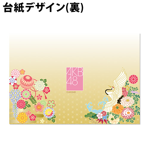 予約商品】AKB48 net shop限定 2024年二十歳のつどい記念生写真(A4+