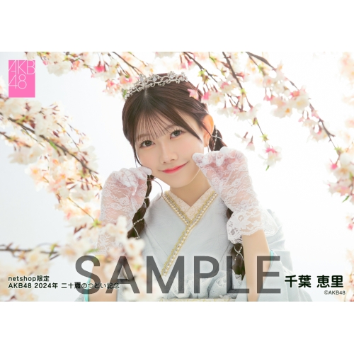 非売品】AKB48 春コン 2024 千葉恵里 サイン入りポストカード