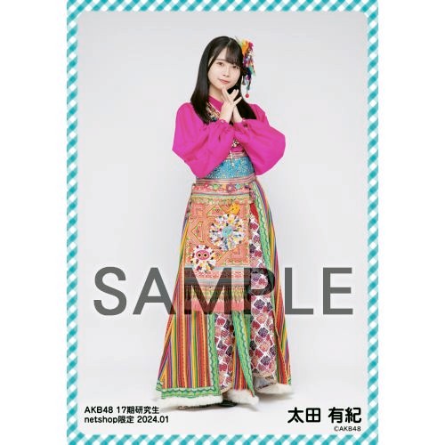 AKB48 太田有紀　写真 17枚セット 予約商品】AKB48 17期研究生 2024年1月度 net shop限定個別生写真5枚