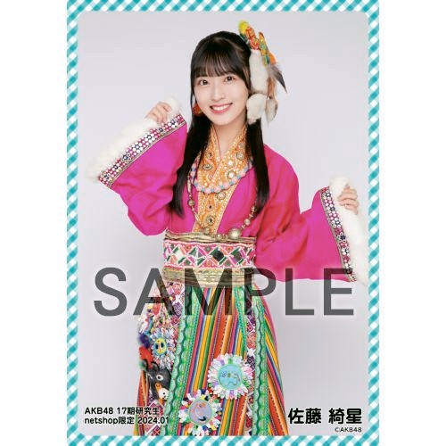 AKB482025年7月 netshop限定 生写真 5種フルコンプ　佐藤綺星 AKB482025年7月 netshop限定 生写真 5種フルコンプ佐藤綺星