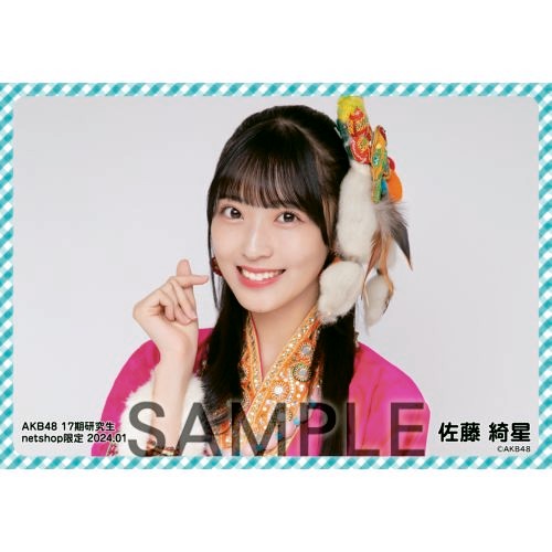 予約商品】AKB48 17期研究生 2024年1月度 net shop限定個別生写真5枚