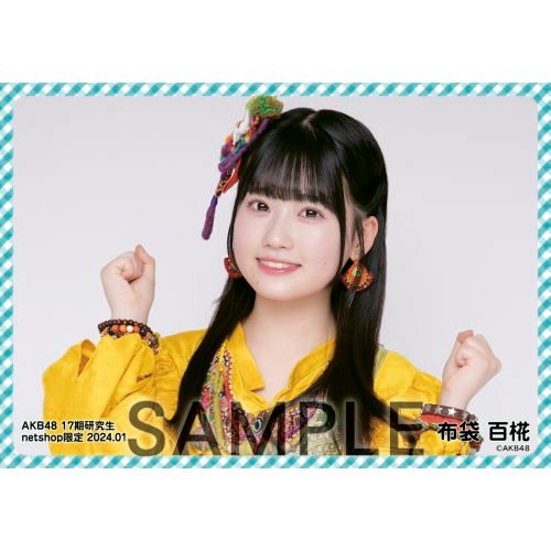 布袋百椛 AKB48くじ キラキラL版生写真柱の会 Summer2024メルカリ Amazon.co.jp: AKB48 布袋百椛 netshop限定個別生写真 パリ.07