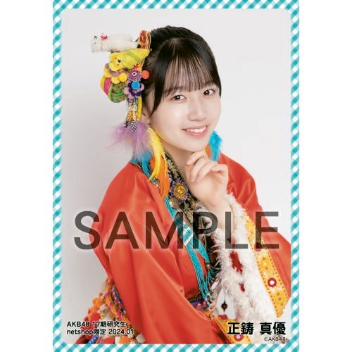AKB48 17期研究生 2024年1月度 net shop限定個別生写真5枚セット
