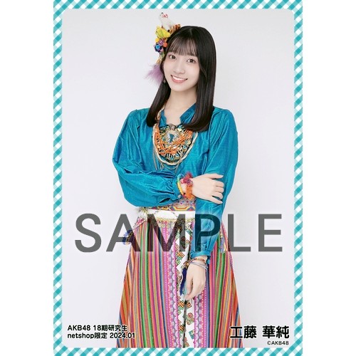 予約商品】AKB48 18期研究生 2024年1月度 net shop限定個別生写真5枚