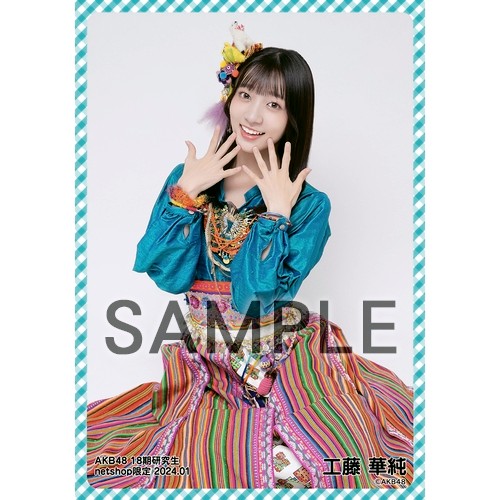 予約商品】AKB48 18期研究生 2024年1月度 net shop限定個別生写真5枚