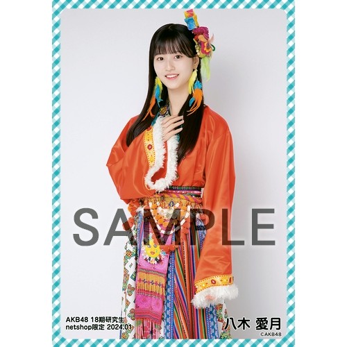 予約商品】AKB48 18期研究生 2024年1月度 net shop限定個別生写真5枚