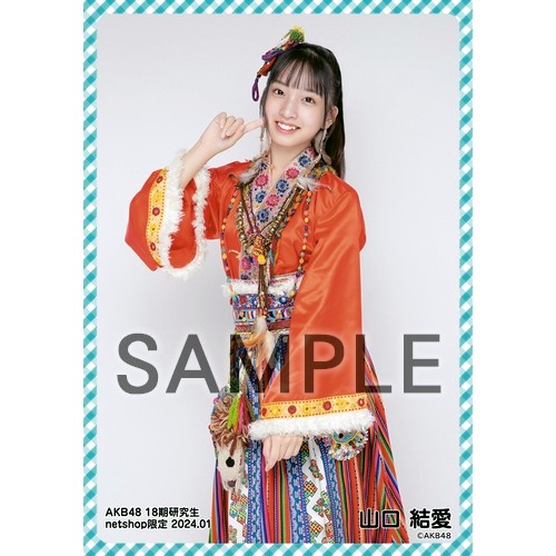 予約商品】AKB48 18期研究生 2024年1月度 net shop限定個別生写真5枚