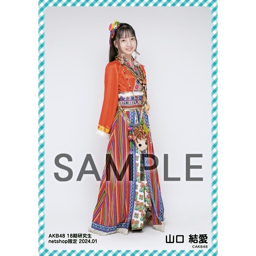 予約商品】AKB48 18期研究生 2024年1月度 net shop限定個別生写真5枚