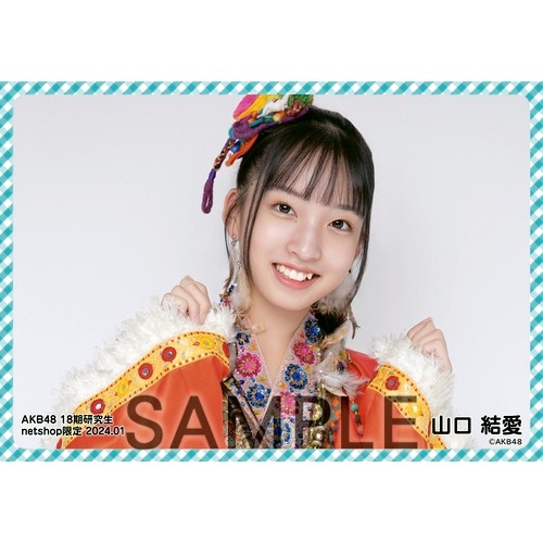 予約商品】AKB48 18期研究生 2024年1月度 net shop限定個別生写真5枚