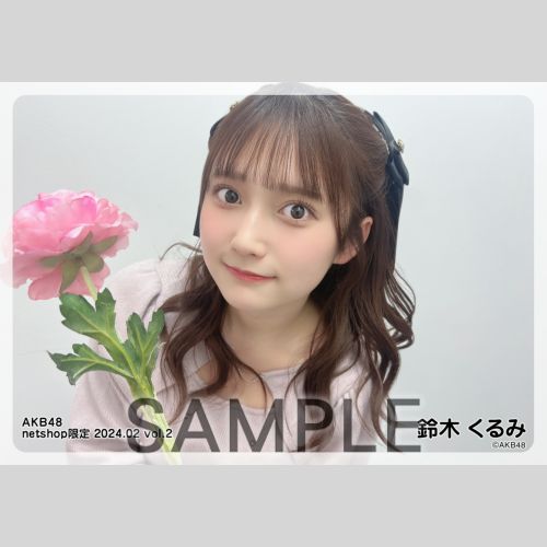 イエール様(推し証明鈴木くるみ+個別生写真大盛) AKB48 2020年12月度 net shop限定個別生写真5枚セットvol.2 鈴木