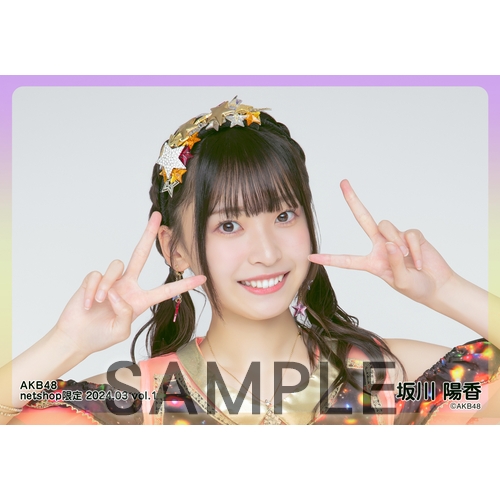 AKB グループ 生写真 (1枚50円) ② 予約商品】AKB48 2024年3月度 net shop限定個別生写真5枚セットvol.1