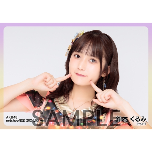 予約商品】AKB48 2024年3月度 net shop限定個別生写真5枚セットvol.1
