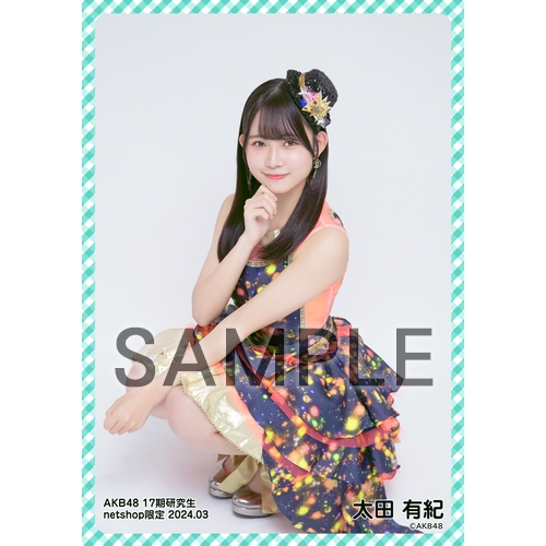 予約商品】AKB48 17期研究生 2024年3月度 net shop限定個別生写真5枚