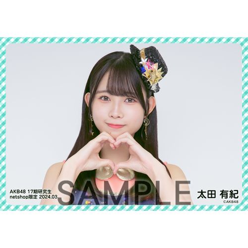 予約商品】AKB48 17期研究生 2024年3月度 net shop限定個別生写真5枚