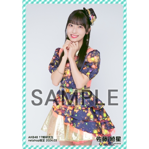 予約商品】AKB48 17期研究生 2024年3月度 net shop限定個別生写真5枚