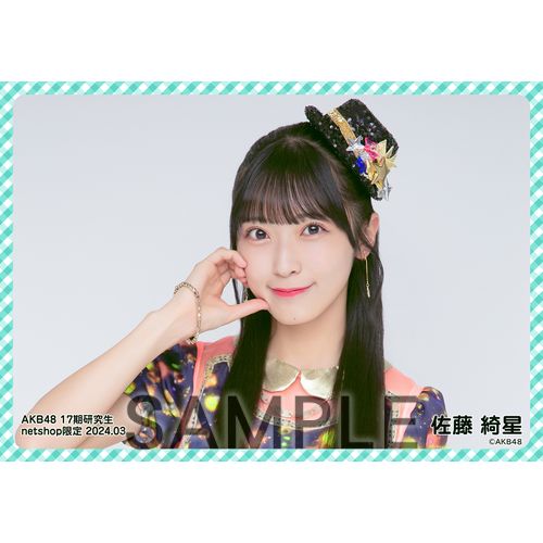 予約商品】AKB48 17期研究生 2024年3月度 net shop限定個別生写真5枚