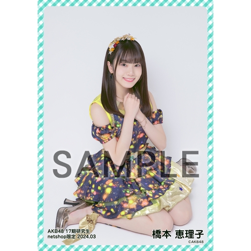 予約商品】AKB48 17期研究生 2024年3月度 net shop限定個別生写真5枚