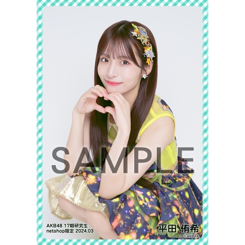 予約商品】AKB48 17期研究生 2024年3月度 net shop限定個別生写真5枚