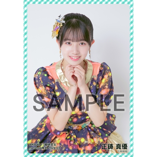 AKB48 直筆サイン入りうちわ　正鋳真優 AKB48 直筆サイン入りうちわ 正鋳真優 - メルカリ