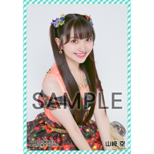 予約商品】AKB48 17期研究生 2024年3月度 net shop限定個別生写真5枚