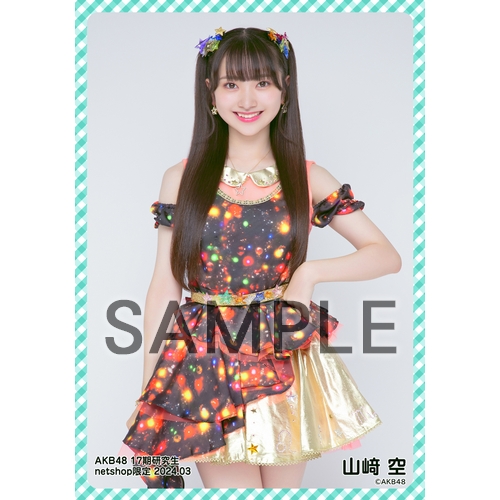 予約商品】AKB48 17期研究生 2024年3月度 net shop限定個別生写真5枚