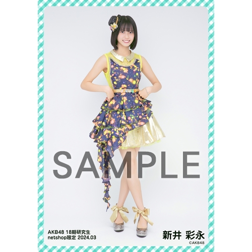 予約商品】AKB48 18期研究生 2024年3月度 net shop限定個別生写真5枚