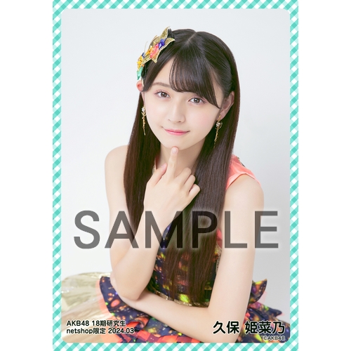 AKB48 18期研究生 2024年3月度 net shop限定個別生写真5枚セット