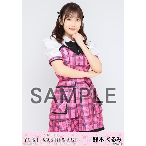 柏木由紀 卒業コンサート限定紀念生写真セット AKB48公式サイト | ニュース