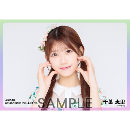AKB48 4月ランダム生写真 千葉恵里　コンプ 予約商品】AKB48 2024年4月度 net shop限定個別生写真5枚セット