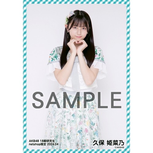 予約商品】AKB48 18期研究生 2024年4月度 net shop限定個別生写真5枚