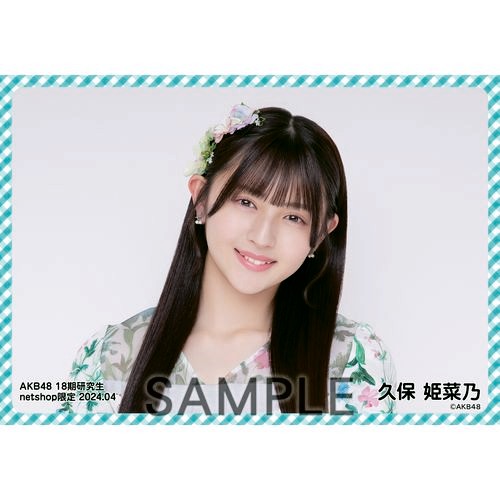 予約商品】AKB48 18期研究生 2024年4月度 net shop限定個別生写真5枚
