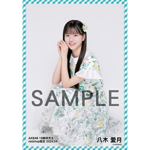 予約商品】AKB48 18期研究生 2024年4月度 net shop限定個別生