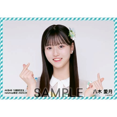 予約商品】AKB48 18期研究生 2024年4月度 net shop限定個別生写真5枚