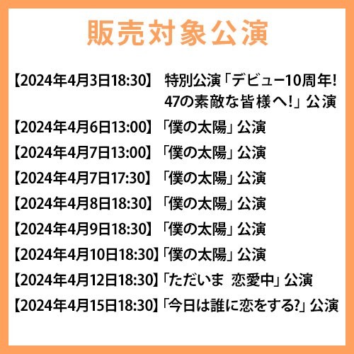 予約商品】AKB48劇場2024年4月度前半公演 記念生写真(L判+2L判+台紙