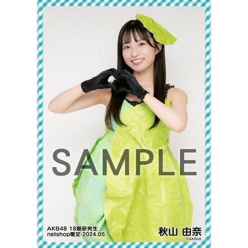 予約商品】AKB48 18期研究生 2024年5月度 net shop限定個別生写真5枚