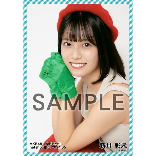 予約商品】AKB48 18期研究生 2024年5月度 net shop限定個別生