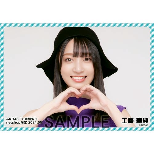 AKB48 18期生　生写真　ツアー　会場限定　ホログラム　コンプ　工藤華純 工藤 華純 | AKB48 Official Shop
