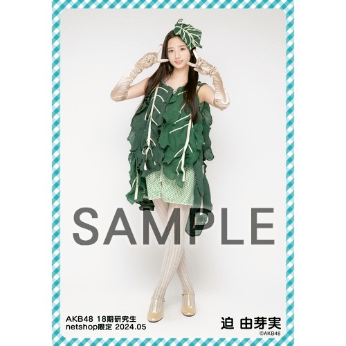 予約商品】AKB48 18期研究生 2024年5月度 net shop限定個別生写真5枚