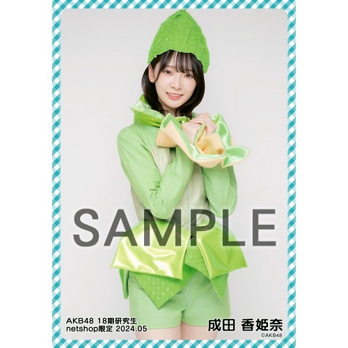 AKB48 アップトゥボーイ 特典 生写真 限定 ランダム 成田香姫奈 AKB48