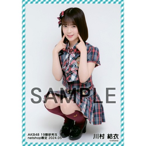 予約商品】AKB48 19期研究生 2024年5月度 net shop限定個別生写真5枚