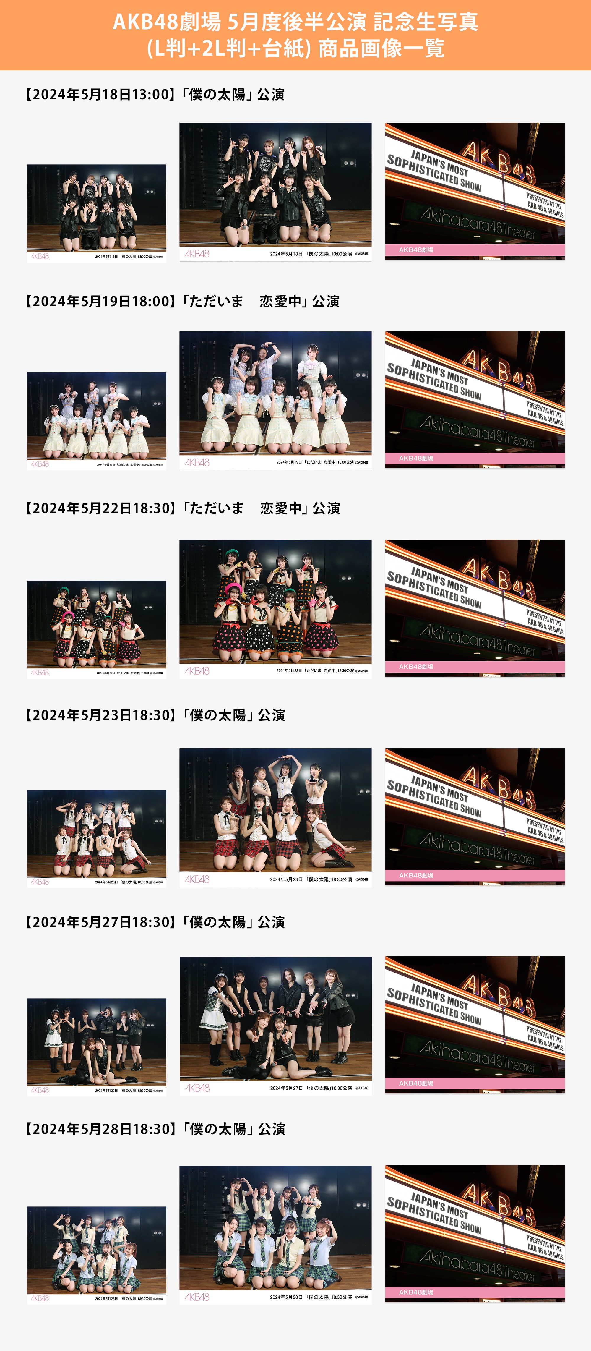 AKB48 劇場版生写真 まとめ売り 昨日のAKB48劇場の撮って出し写真。 AKB48 2期生20周年記念公演の写真
