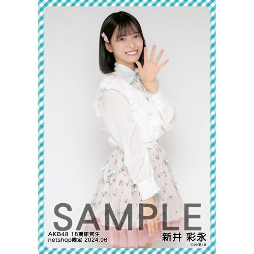 予約商品】AKB48 18期研究生 2024年6月度 net shop限定個別生写真5枚