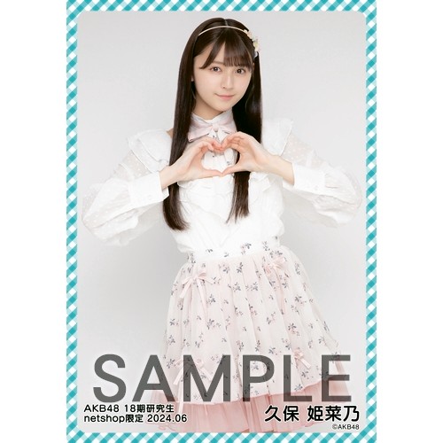 非売品】AKB48春コン 久保姫菜乃 サイン入り ポストカード