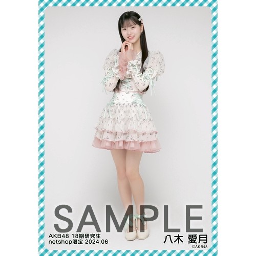 八木愛月　AKB48 net shop 限定　生写真　18期生　まとめ売り 予約商品】AKB48 18期研究生 2023年9月度 net shop限定個別生