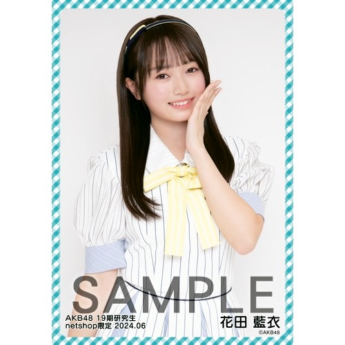 花田藍衣 48の日 サイン入り タペストリー 花田藍衣 48の日 サイン