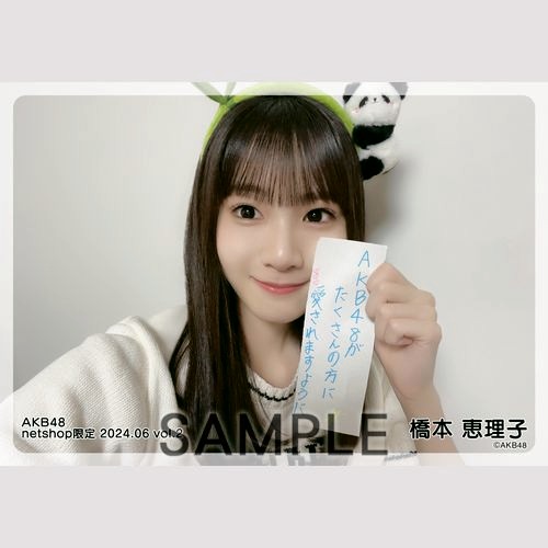 AKB48 橋本恵理子 ② アクスタセット 橋本 恵理子 | AKB48 Official Shop